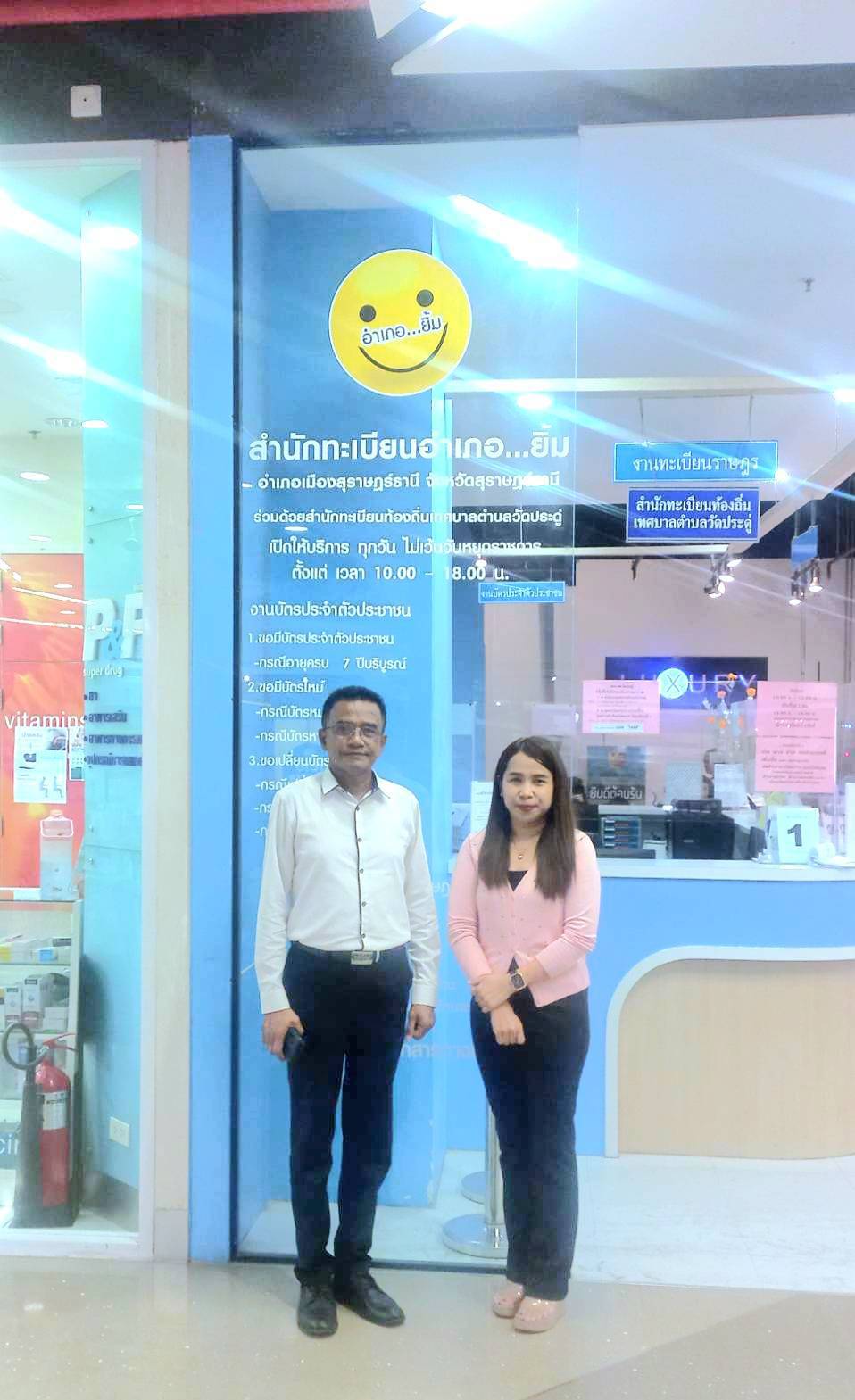 🌈อำเภอเมืองสุราษฎร์ธานี
📆วันที่ 8 พฤศจิกายน 2567
🕗เวลา 14.30 น.
           🔷นายพิษณุ นวลน้อม ปลัดอำเภอหัวหน้ากลุ่มงานบริหารงานปกครอง รักษาราชการแทนนายอำเภอเมืองสุราษฎร์ธานี ตรวจเยี่ยมจุดเคาเตอร์บริการอำเภอ..ยิ้ม การให้บริการบัตรประจำตัวประชาชนและงานทะเบียนราษฎร ตั้งแต่ เวลา 10.00 - 18.00 น. ณ ศูนย์การค้าเซ็นทรัลพลาซ่า สุราษฎร์ธานี ชั้นที่ 2 
           🔷โดยมี นางสาวสาธิตา สีทองเที่ยว ปลัดอำเภองานทะเบียนและบัตร ปฏิบัติหน้าที่ประจำจุดเคาเตอร์บริการอำเภอ..ยิ้ม ให้การต้อนรับและนำตรวจเยี่ยม ในโอกาสนี้ นายพิษณุ นวลน้อม รักษาราชการแทนนายอำเภอเมืองสุราษฎร์ธานี ได้ให้กำลังใจแก่เจ้าหน้าที่ผู้ปฏิบัติงานพร้อมทั้งให้คำแนะนำในการปฏิบัติหน้าที่ดังกล่าวให้เป็นไปด้วยความเรียบร้อย