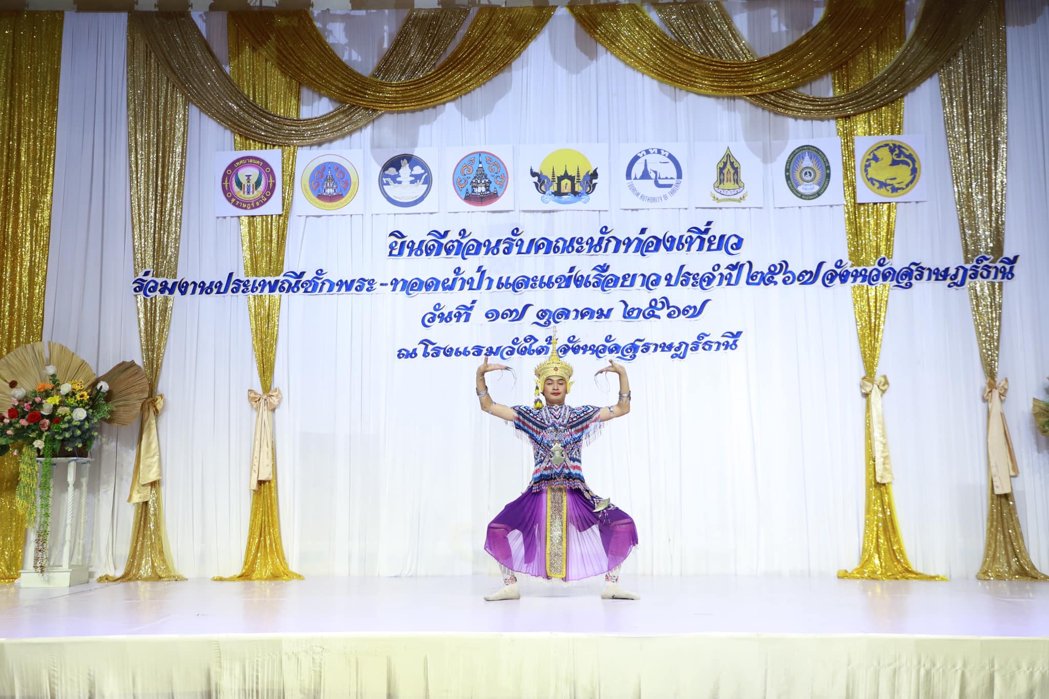 🌈อำเภอเมืองสุราษฎร์ธานี
📆วันที่ 17 ตุลาคม 2567
🕗เวลา 18.00 น.
           🔷นายธนายุทธ ไพศาลโรจน์ รักษาราชการแทนนายอำเภอเมืองสุราษฎร์ธานี พร้อมด้วย นางสาวกนิษฐา หมุกแก้ว ปลัดอำเภอ ร่วมงานเลี้ยงต้อนรับนักท่องเที่ยวเข้าสู่จังหวัดสุราษฎร์ธานี เพื่อร่วมประเพณีชักพระ-ทอดผ้าป่า และแข่งเรือยาว ประจำปี พ.ศ.2567 ที่ทางจังหวัดกำหนดจัดขึ้นระหว่างวันที่ 14 - 22 ตุลาคม 2567 ณ ห้องอาหารศรีวิชัย AB โรงแรมวังใต้ 
           🔷โดยมี ททท.สำนักงานสุราษฎร์ธานี เป็นเจ้าภาพ นำโดย นางสาวมัณฑนา ภูธรารักษ์ ผู้อำนวยการการท่องเที่ยวแห่งประเทศไทย (ททท.) สำนักงานสุราษฎร์ธานี เป็นประธานกล่าวเปิดงาน และประชาสัมพันธ์การจัดกิจกรรมต่าง ๆ ในพื้นที่ให้นักท่องเที่ยวได้ทราบ 
           🔷การจัดกิจกรรมในครั้งนี้ ได้มีการเชิญคณะผู้แทนหลายภาคส่วนจากหลายจังหวัดฯ ในประเทศไทย ให้เข้ามาเยี่ยมชมจังหวัดสุราษฎร์ธานีในห้วงประเพณีชักพระ-ทอดผ้าป่า และแข่งเรือยาว ประจำปี พ.ศ.2567 มีวัตถุประสงค์เพื่ออนุรักษ์ไว้ซึ่งขนบธรรมเนียมประเพณีอันดีงามของท้องถิ่นให้คงอยู่สืบไปและส่งเสริมการท่องเที่ยวในการขับเคลื่อนเศรษฐกิจของจังหวัดสุราษฎร์ธานีและเป็นการสร้างความยั่งยืน ก่อให้เกิดการสร้างรายได้ให้เกิดการหมุนเวียนทางเศรษฐกิจในพื้นที่
