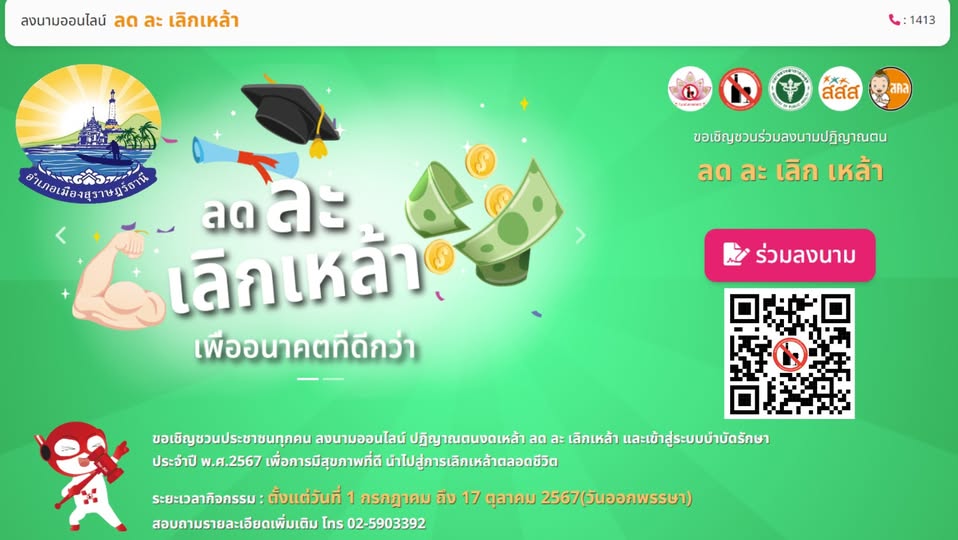 🌈อำเภอเมืองสุราษฎร์ธานี
📢ประชาสัมพันธ์ !!
     💪เชิญ ชวน เชียร์ คนไทย👍"ลด ละ เลิกเหล้า ตลอดเข้าพรรษา" เนื่องในวันงดดื่มสุราแห่งชาติ 2567 (21 กรกฎาคม 2567) โดยท่านสามารถร่วมกิจกรรมได้ด้วยการ ร่วมลงนามปฏิญาณตนได้ตามช่องทางนี้
     ⏩⏩ http://noalcohol.ddc.moph.go.th/