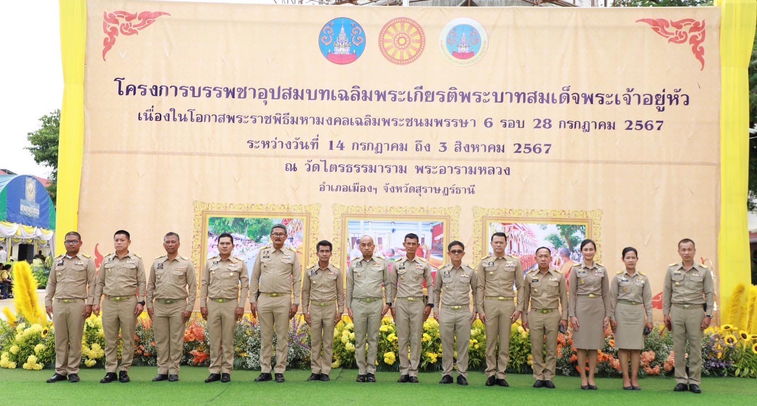 🌈อำเภอเมืองสุราษฎร์ธานี
📆ระหว่างวันที่ 13 - 14 กรกฎาคม 2567
          🟡ในวันที่ 13 กรกฎาคม 2567 เวลา 13.00 น. นายสิทธิชัย ไทยเจริญ นายอำเภอเมืองสุราษฎร์ธานี พร้อมด้วย นางสาวกนิษฐา หมุกแก้ว ปลัดอำเภอสำนักงานฯ หัวหน้าส่วนราชการระดับอำเภอ ได้เข้าร่วมพิธีปลงผมนาค ในพิธีบรรพชาอุปสมบท เฉลิมพระเกียรติพระบาทสมเด็จพระเจ้าอยู่หัว เนื่องในโอกาสพระราชพิธี มหามงคลเฉลิมพระชนมพรรษา 6 รอบ 28 กรกฎาคม 2567 ณ วัดไตรธรรมาราม พระอารามหลวง โดยมี ว่าที่ร้อยโท สมชาย เรืองจันทร์ ปลัดจังหวัดสุราษฎร์ธานี เป็นประธานในพิธีและมีส่วนราชการญาติและครอบครัวของผู้เข้าบรรพชาอุปสมบท เข้าร่วมพิธีจำนวนมาก สำหรับจังหวัดสุราษฎร์ธานี ได้มีพุทธศาสนิกชนทั้งข้าราชการเจ้าหน้าที่และประชาชนทั่วไปให้ความสนใจสมัครเข้าร่วมบรรพชาอุปสมบทถึง 73 รูป
          🟡ต่อมาในวันที่ 14 กรกฏาคม 2567 เวลา 07.30 น. นายสิทธิชัย ไทยเจริญ นายอำเภอเมืองสุราษฎร์ธานี พร้อมด้วย นางสาวกนิษฐา หมุกแก้ว ปลัดอำเภอสำนักงานฯ หัวหน้าส่วนราชการระดับอำเภอ ได้เข้าร่วมพิธีบรรพชาอุปสมบท ในโครงการบรรพชาอุปสมบทเฉลิมพระเกียรติพระบาทสมเด็จพระเจ้าอยู่หัว เนื่องในโอกาสพระราชพิธีมหามงคลเฉลิมพระชนมพรรษา 6 รอบ 28 กรกฎาคม 2567 ณ วัดไตรธรรมาราม พระอารามหลวง โดยมีนายสุคนธ์ หนูภักดี รองผู้ว่าราชการจังหวัดสุราษฎร์ธานี เป็นประธานฝ่ายฆราวาส และพระพรหมวชิรเมธาจารย์ เจ้าคณะภาค 16 เจ้าอาวาสวัดไตรธรรมาราม พระอารามหลวง เป็นพระอุปัชฌาย์ โดยสรุปจังหวัดสุราษฎร์ธานีมีผู้เข้าร่วมพิธีอุปสมบทฯ จำนวนทั้งสิ้น 76 รูป
          🟡ทั้งนี้กระทรวงมหาดไทยแจ้งว่า ในปีพุทธศักราช 2567 พระบาทสมเด็จพระเจ้าอยู่หัว ทรงเจริญพระชนมพรรษา 6 รอบ หรือ 72 พรรษา ในวันที่ 28 กรกฎาคม 2567 นับเป็นมหามงคลสมัยพิเศษยิ่ง รัฐบาลจึงเห็นสมควรดำเนินการจัดงานเฉลิมพระเกียรติพระบาทสมเด็จพระเจ้าอยู่หัว เพื่อถวายเป็นพระราชกุศลในวาระสำคัญดังกล่าว จังหวัดสุราษฎร์ธานีจึงได้บูรณาการร่วมกับภาคส่วนต่างๆ ที่เกี่ยวข้อง จัดโครงการบรรพชาอุปสมบท เฉลิมพระเกียรติฯ ขึ้น ณ วัดไตรธรรมาราม พระอารามหลวง อำเภอเมืองฯ จังหวัดสุราษฎร์ธานี รวมระยะเวลา 20 วัน