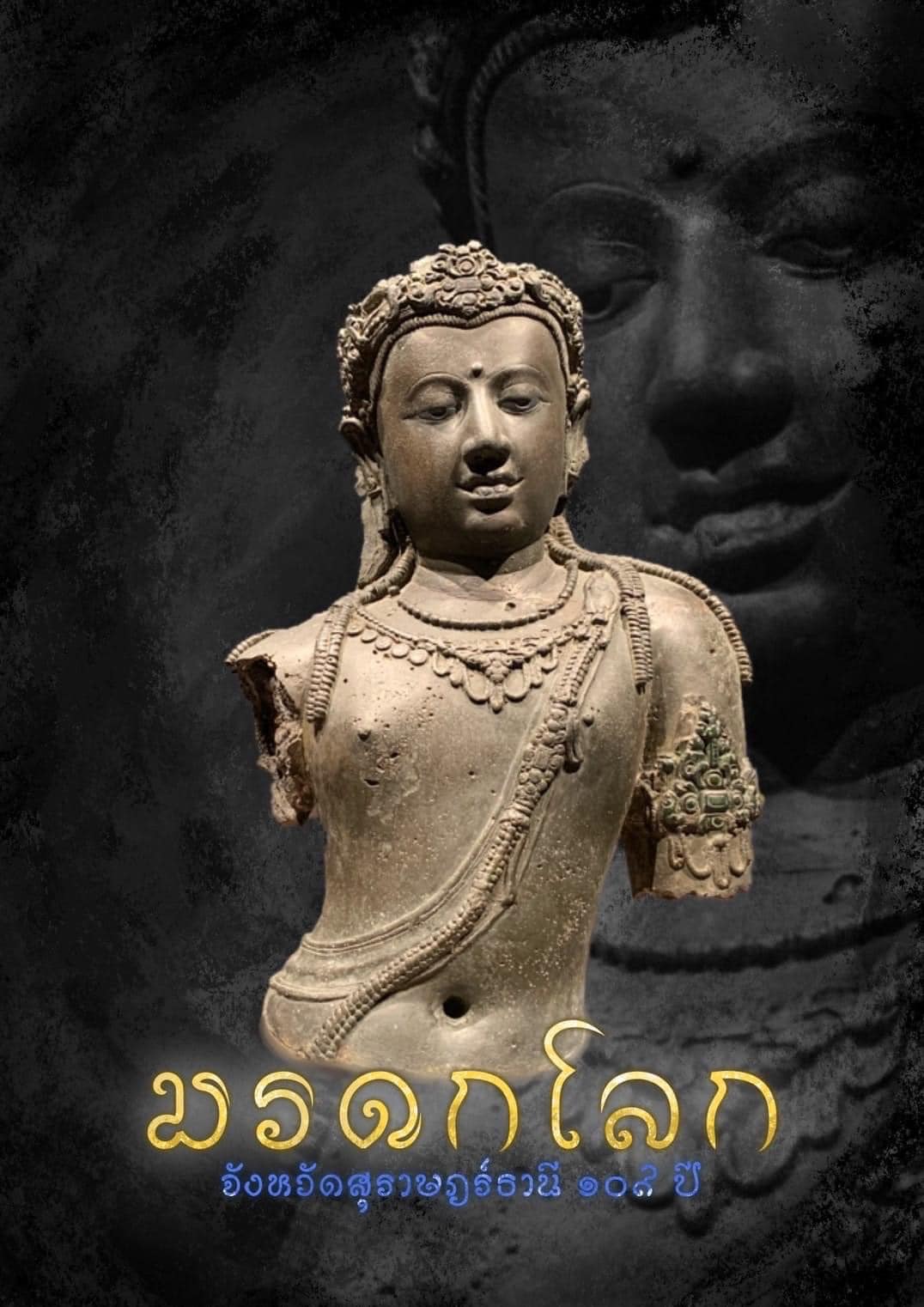 🌈อำเภอเมืองสุราษฎร์ธานี
📢📢ขอประชาสัมพันธ์โครงการ "มรดกโลก จังหวัดสุราษฎร์ธานี 109 ปี"
           ด้วยจังหวัดสุราษฎร์ธานี เปิดให้เช่าบูชาวัตถุมงคลเหรียญพระบรมธาตุไชยา และองค์พระโพธิสัตว์อวโลกิเตศวร รุ่นมรดกโลก เพื่อจัดหารายได้เพื่อจัดตั้งกองทุนทำงานวิจัยมรดกโลก และรายได้ส่วนหนึ่งนำมาบูรณะปฎิสังขรณ์ พระบรมธาตุไชยา ที่ชำรุดให้มีความสมบูรณ์สืบต่อไป
          ✅ผู้มีจิตศรัทธาสามารถติดต่อสั่งจองเช่าบูชาวัตถุมงคล ฯ ได้ ณ กลุ่มงานบริหารงานปกครอง (สำนักงานอำเภอฯ) ที่ว่าการอำเภอเมืองสุราษฎร์ธานี ชั้น 2 
          📞ติดต่อสอบถาม : 077-288765 / 063-9037999