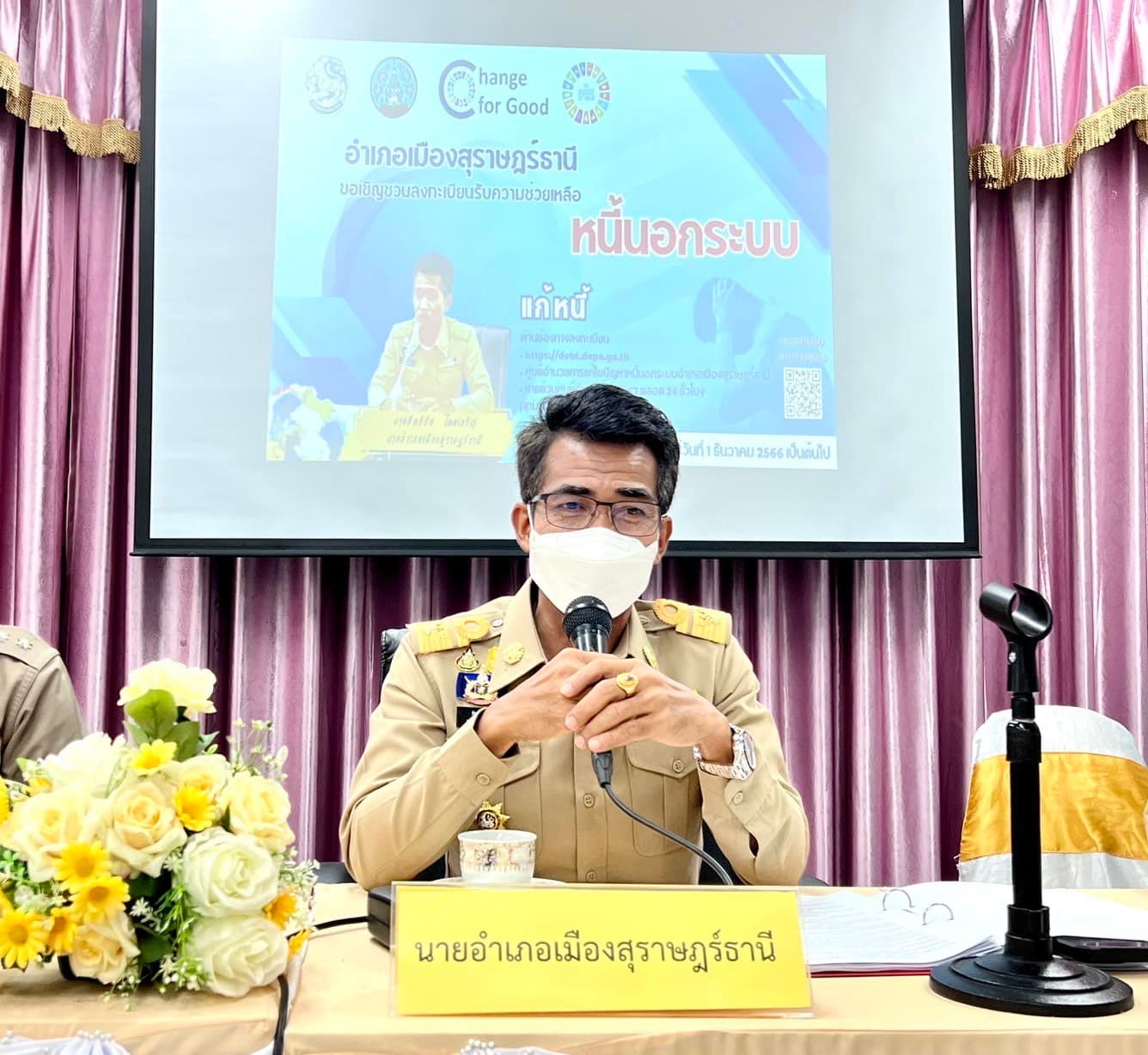 🌈วันนี้ (30 พ.ย. 2566 )ระหว่างเวลา 09.00-12.00 น. นายอำเภอเมืองสุราษฎร์ธานี พร้อมด้วยปลัดอำเภอทุกคนและส่วนราชการที่เกี่ยวข้อง ประชุมกำนัน ผู้ใหญ่บ้านฯประจำเดือนธันวาคม 2567 โดยมีการประชุมเป็นวาระพิเศษ เพื่อซักซ้อมสร้างความเข้าใจในการร่วมขับเคลื่อนงานตามนโยบายสำคัญของรัฐบาลและกระทรวงมหาดไทย ประกอบด้วย
1.การดำเนินงานรับลงทะเบียนหนี้นอกระบบ ที่จะเริ่มเปิดรับลงทะเบียนในวันที่ 1 ธันวาคม 2566 นี้
2.การดำเนินการสำรวจและบันทึกข้อมูล Thai QM โดยปลัดอำเภอผู้รับผิดชอบ ชี้แจงรายละเอียดแบบสำรวจ ทั้ง 40 ประเด็น และขั้นตอนการบันทึก/รายงานข้อมูล
3. การดำเนินงาน หมู่บ้านยั่งยืน เฉลิมพระเกียรติฯ
   ทั้งได้แจ้งเชิญชวนกำนัน ผู้ใหญ่บ้าน และส่วนราชการร่วมสนันสนุนในการจัดงานกาชาด ฯ ประจำปี 2567 อีกด้วย
