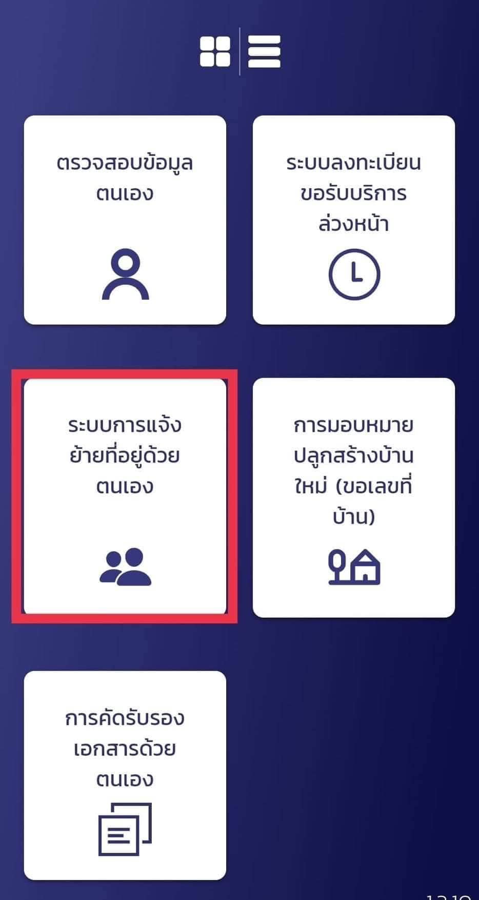"ย้ายปลายทาง จบที่ปลายนิ้ว ไม่ต้องไปทำที่อำเภอให้เสียเวลา แถมไม่เสียค่าธรรมเนียมด้วย" มีที่นี้ที่เดียวอีกเช่นเคย Application ThaiD ของกรมการปกครอง"
🔥🔥 APP ยอดฮิต ณ เวลานี้ 🔥🔥
           ชื่อแอป >> ThaiD
♦️วิธีการทำใต้คอมเม้นต์♦️
#ง่ายอะไรเบอร์นี้
#เข้าสู่ยุคดิจิทัลกันเถอะ
#บางคนยังไม่รู้
#ThaiD
วิธีการทำ
1. โหลดแอพ Thaid
2. ลงทะเบียนด้วยตนเอง
3. สแกนบัตร ปชช. ด้านหน้า/หลัง + ใบหน้าของเราเอง เพื่อยืนยันตัวตน
4. สร้างรหัสผ่าน 8 หลัก
5. เจอหน้าที่มีรูปบัตร ปชช. ให้ไปที่มุมล่างซ้ายคำว่า หน้าหลัก
6. เข้าไปที่เมนู "ระบบให้บริการด้วยThaiD
7. กดไปที่ลิ้งเว็ป ลิ้งนี้ https://www.bora.dopa.go.th/thaid_authen_services/
8. ไปที่งานทะเบียนออนไลน์
9. เข้าไปที่ ระบบการแจ้งย้ายที่อยู่ด้วยตนเอง
10. กรอกเลขบัตรเจ้าบ้านที่จะย้ายเข้า
11. เจ้าบ้าน กดยืนยันและยินยอม (ต้องทำในแอปThaiD)
12. ข้อมูลการย้ายจะถูกส่งไปที่นายทะเบียน
13. เมื่อนายทะเบียนกดอนุมัติ จะมีข้อความแจ้งถึงผู้ขอย้ายและเจ้าบ้าน
14. เสร็จเรียบร้อย